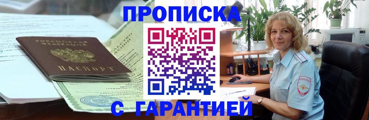 прописка для военкомата в Плавске