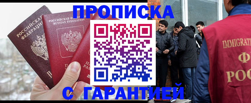 прописка для кредита в Плавске