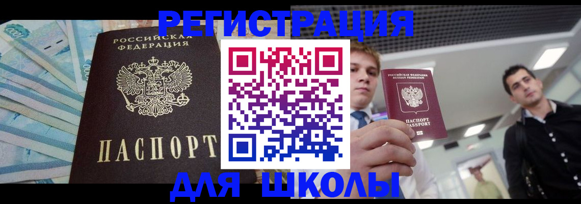 прописка ребенка в Плавске